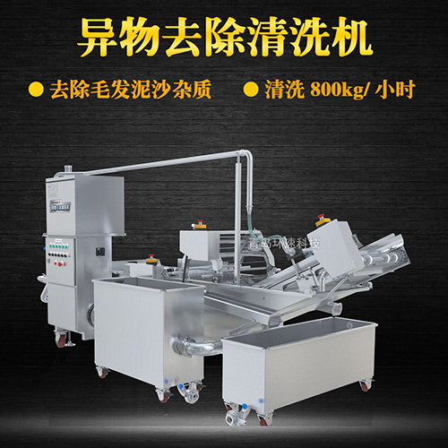 海鮮翻洗機(jī)，有效清洗，過濾泥沙