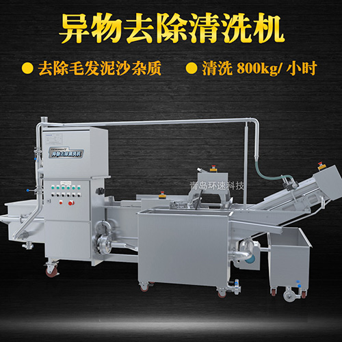 異物去除清洗機(jī)，去除毛發(fā)泥沙雜質(zhì)，異物去除清洗機(jī)