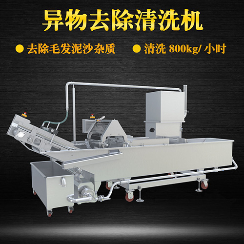 土豆片物料去除清洗機，去除毛發(fā)泥沙雜質(zhì)