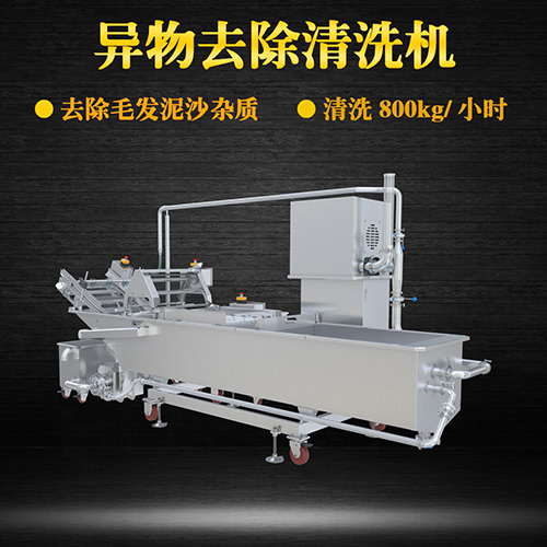 土豆片物料去除清洗機，去除毛發(fā)泥沙雜質(zhì)